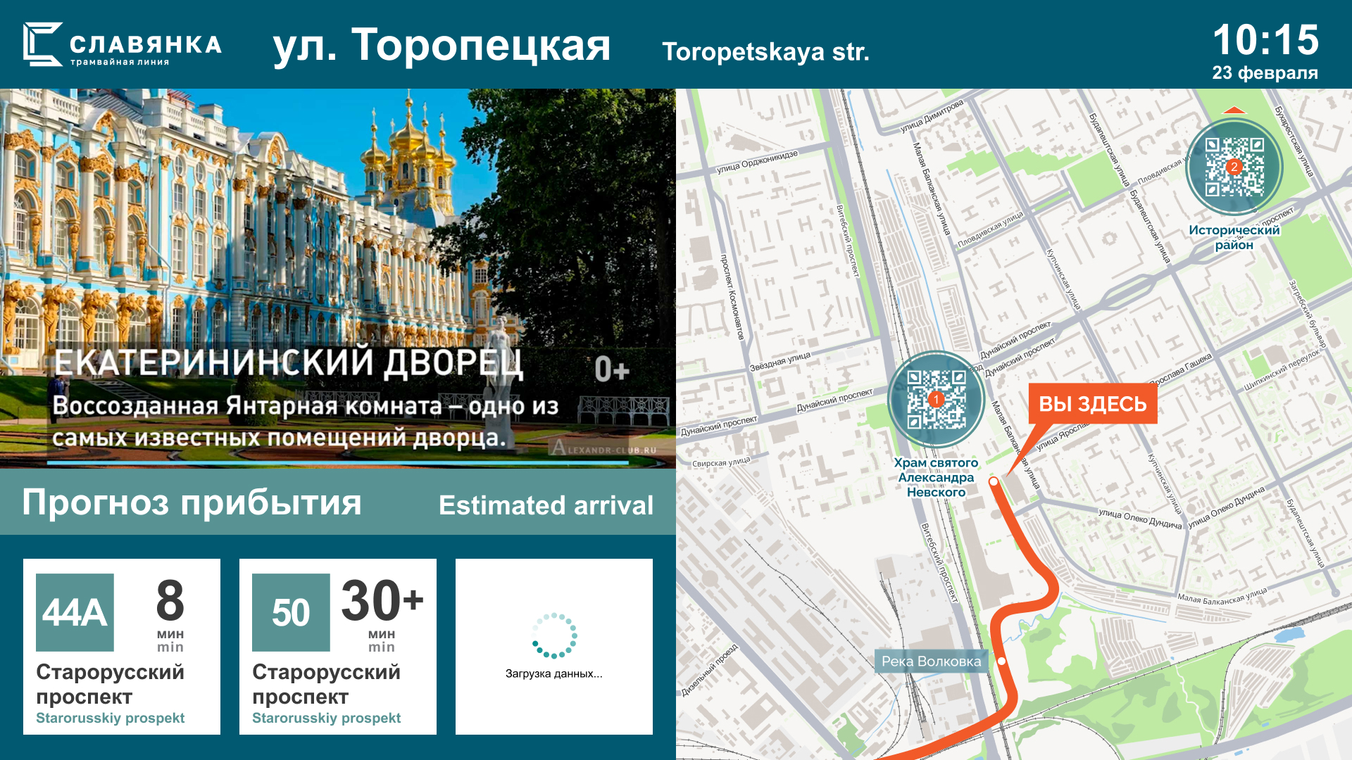 Интерфейс расписания на остановках КШС